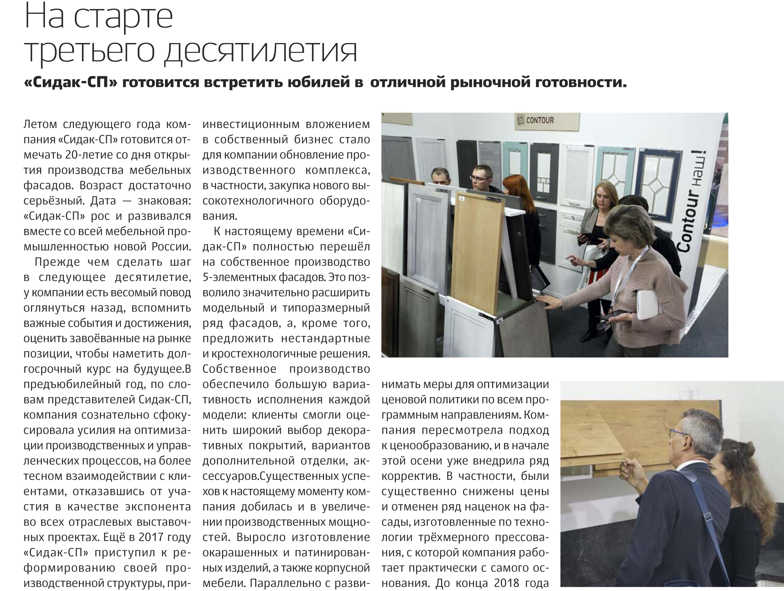 На старте третьего десятилетия